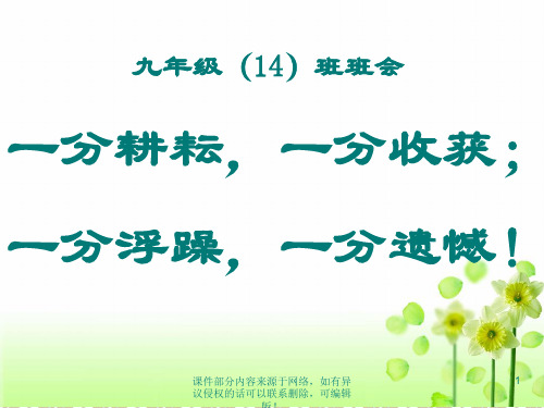 初三励志主题班会第一次月考班会课ppt课件