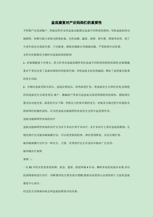 盆底康复对产后妈妈们的重要性