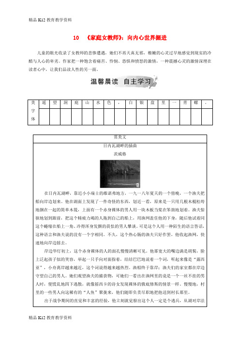 【配套K12】[学习]2018-2019学年高中语文 第三单元 欧美短篇小说10《家庭女教师》：向内