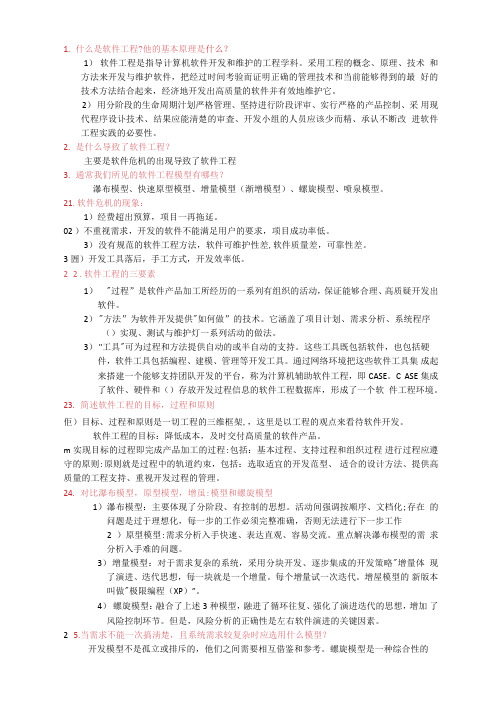 软件工程复习资料