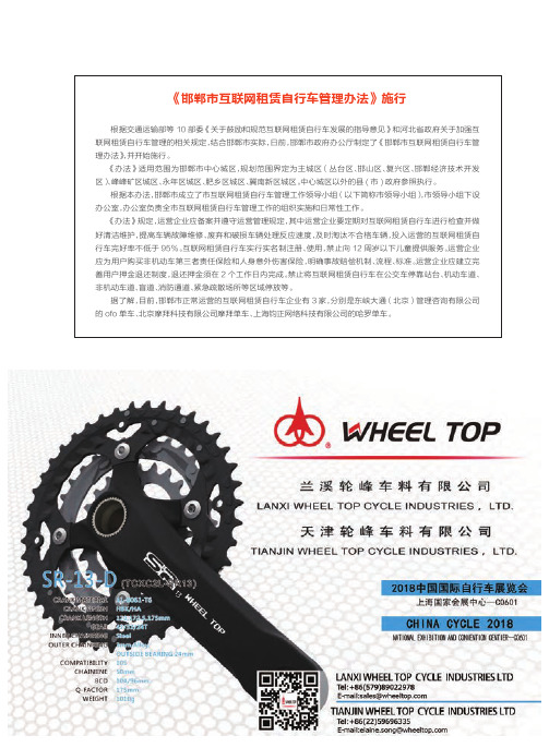 《邯郸市互联网租赁自行车管理办法》施行