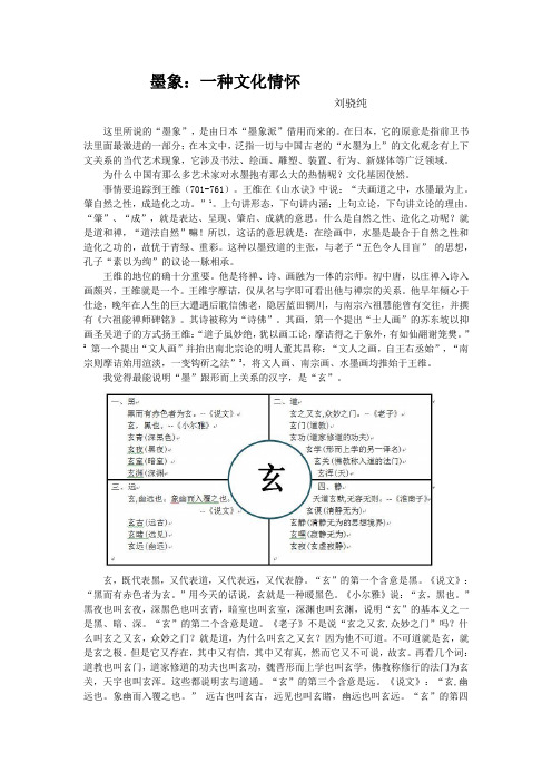 墨象：一种文化情怀(刘骁纯先生文章)