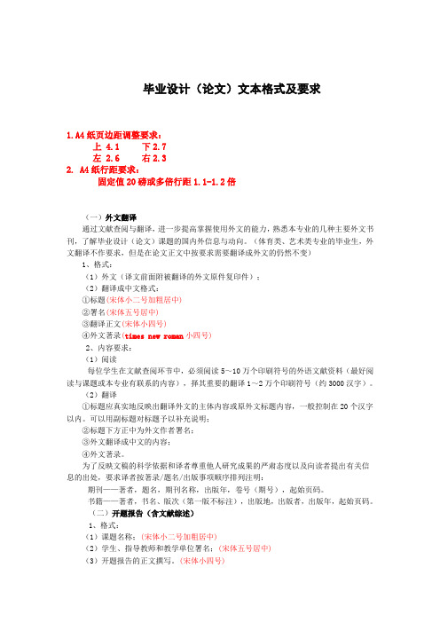 毕业设计文档成果规范化要求