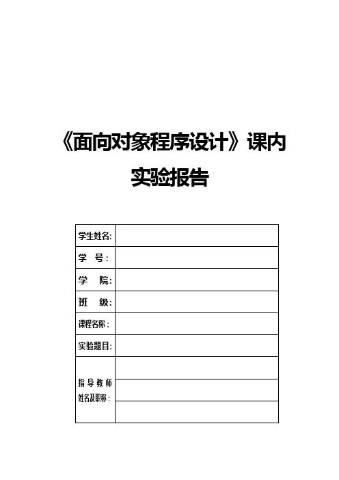 实验二 Java基本语法练习