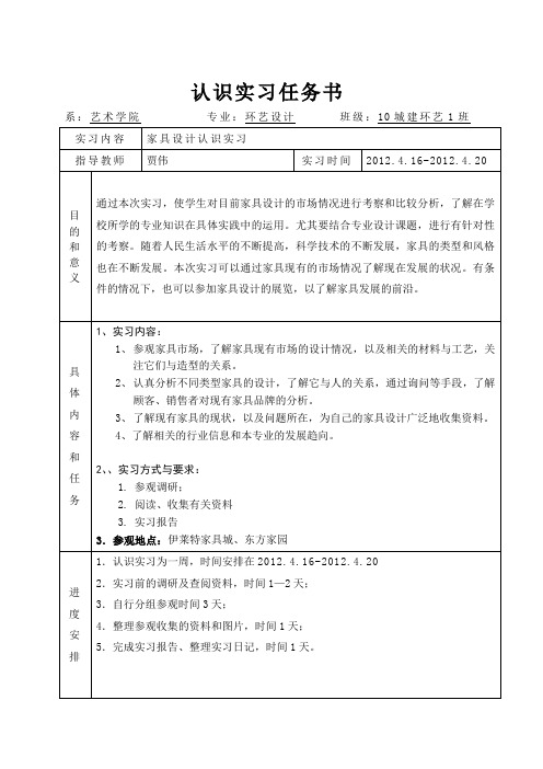 家具设计实习任务书
