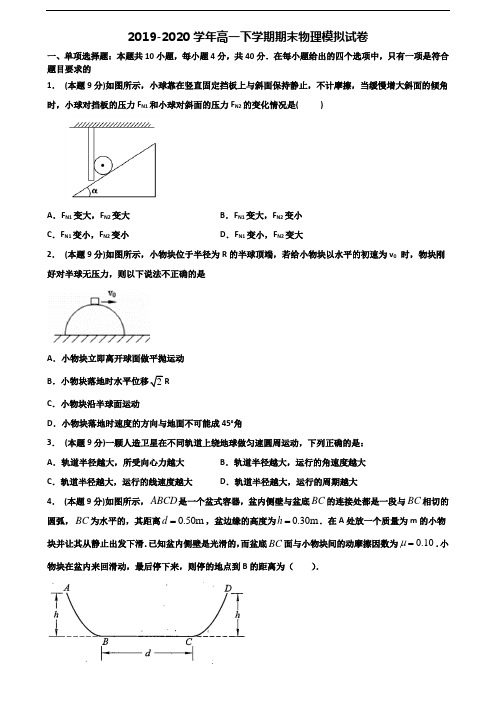 ★试卷3套汇总★鞍山市名校2020年高一物理下学期期末复习检测试题