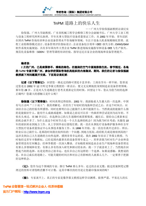 TnPM道路上的快乐人生