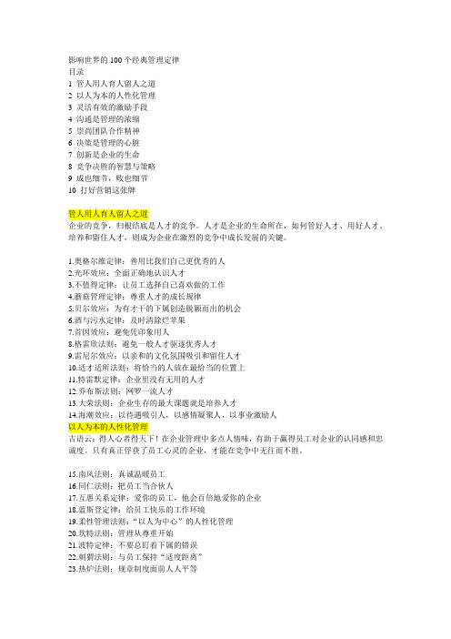 影响世界的100个管理法则