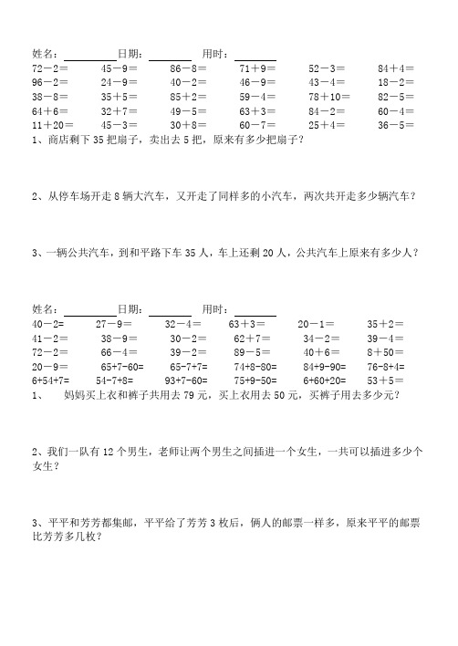 一年级数学下册100以内加减法口算+应用练习(1)