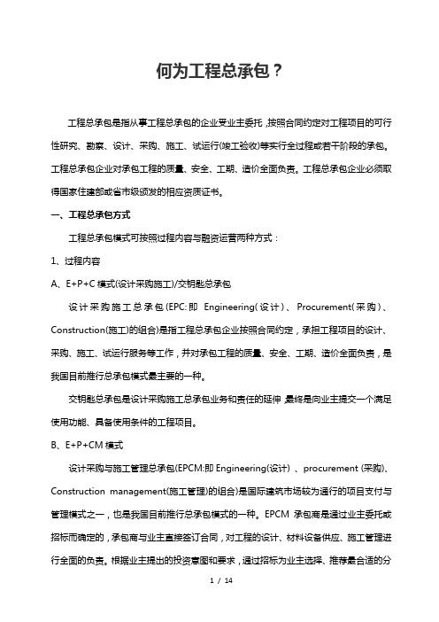 什么是EPC工程总承包