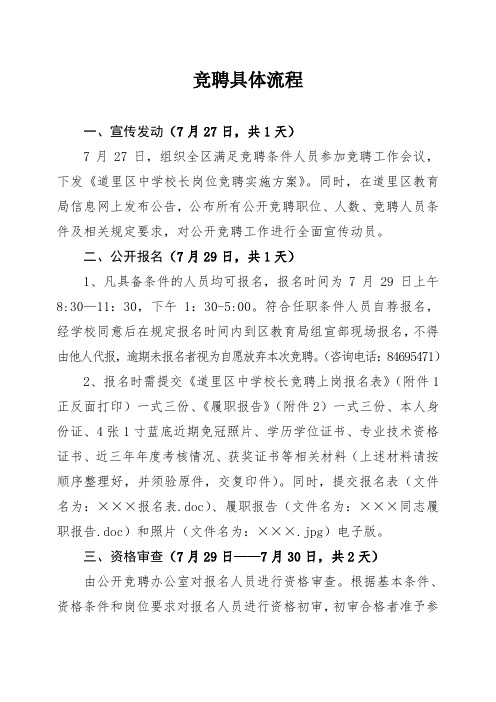 竞聘具体流程