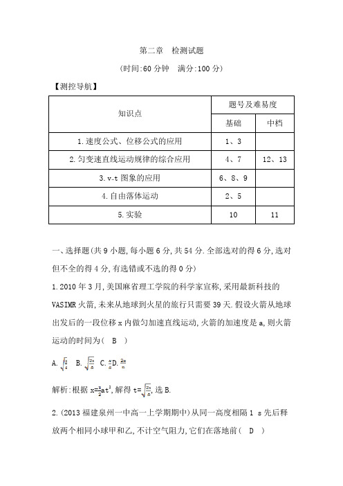 高中物理必修一第二章检测试题