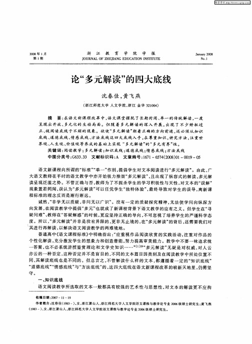论“多元解读”的四大底线