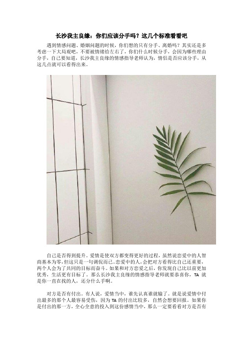 长沙我主良缘：你们应该分手吗？这几个标准看看吧