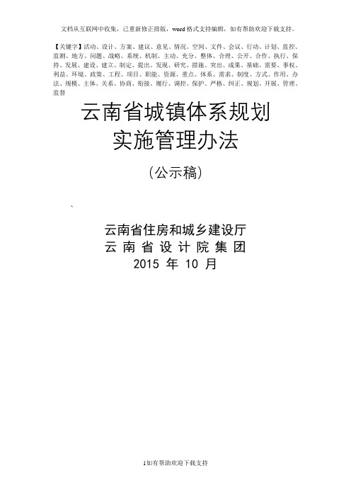 云南省城镇体系规划精品