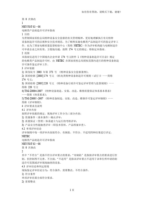 电梯制造许可证