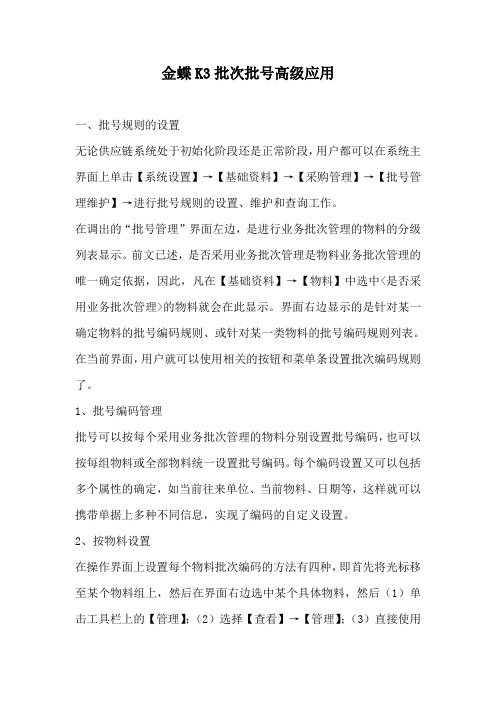金蝶k3_批次管理高级应用