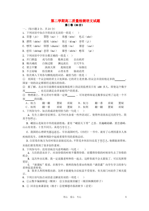 山东省济南外国语学校 -  高二语文下学期质检