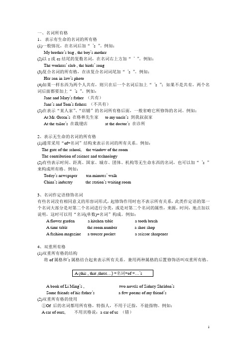 名词所有格与主谓一致