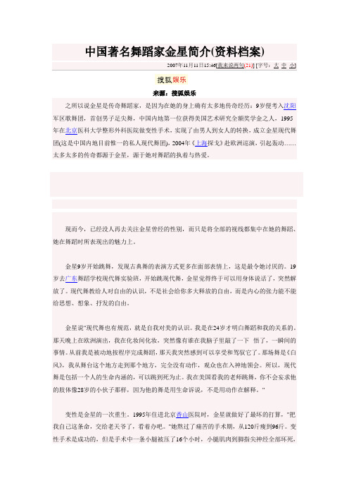 中国著名舞蹈家金星简介