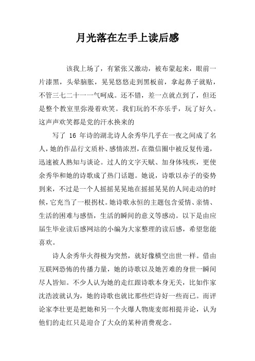 月光落在左手上读后感