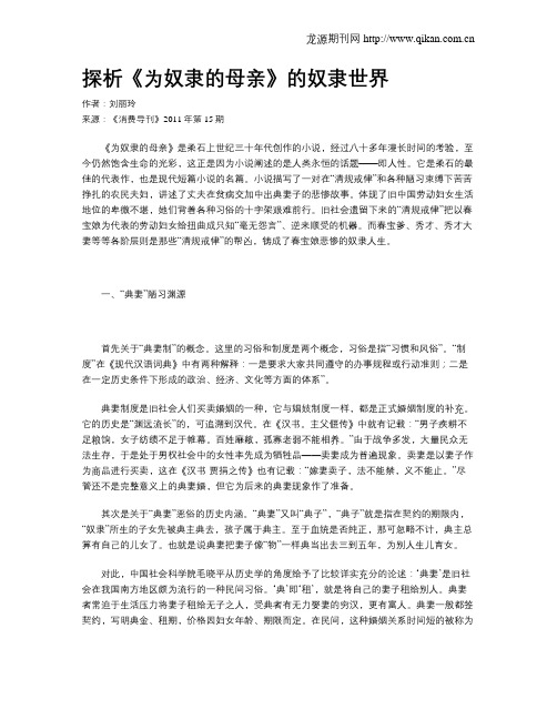 探析《为奴隶的母亲》的奴隶世界