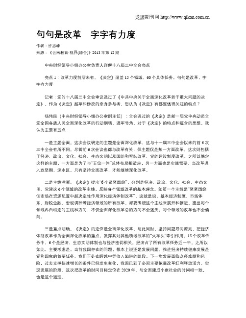 句句是改革_字字有力度