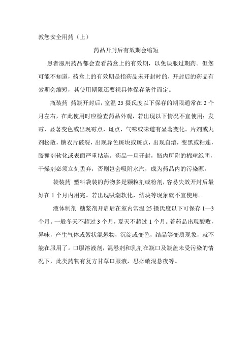教您安全用药(上)