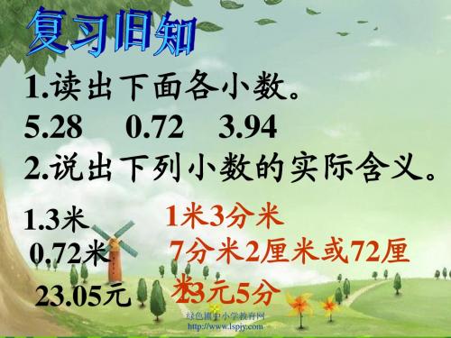 《小数大小的比较》 PPT课件