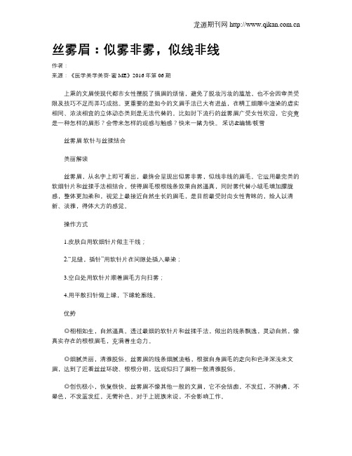 丝雾眉：似雾非雾,似线非线