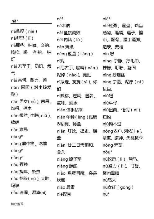 n与l发音词汇大全