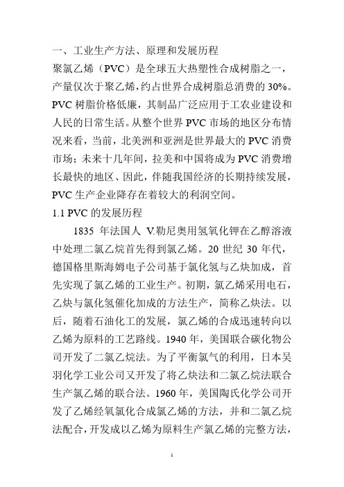 乙炔法生产聚氯乙烯
