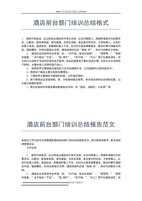 2019年最新部队短期培训总结范文工作总结文档【六篇】