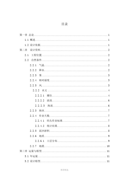 天津港2.5万吨集装箱码头毕业设计参考word