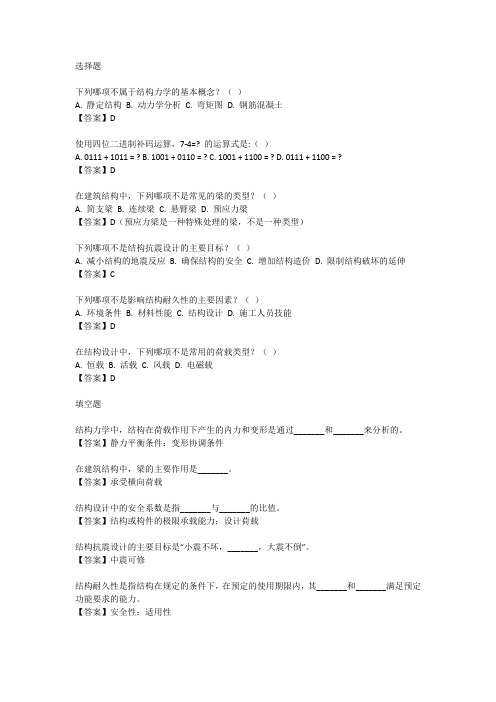 一级注册结构工程师专业基础考试真题及答案