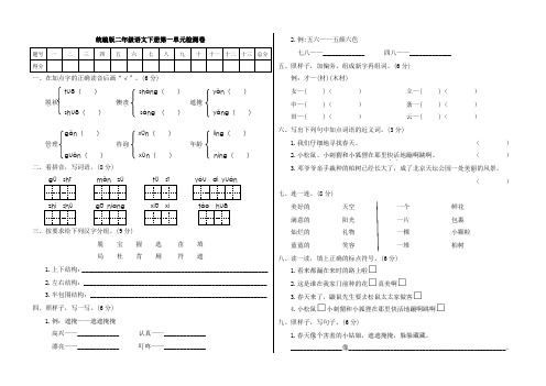 部编版小学二年级语文下册单元检测卷附答案(全册)