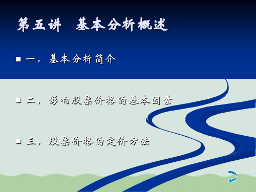 股票分析与概述PPT(共56页)