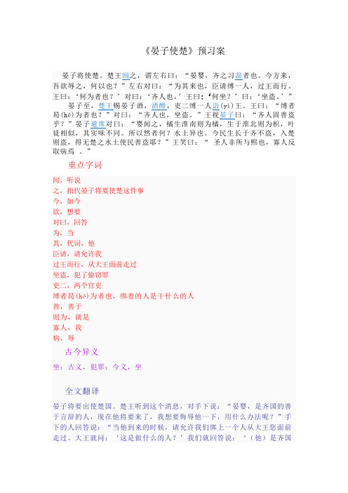 晏子使楚预习案