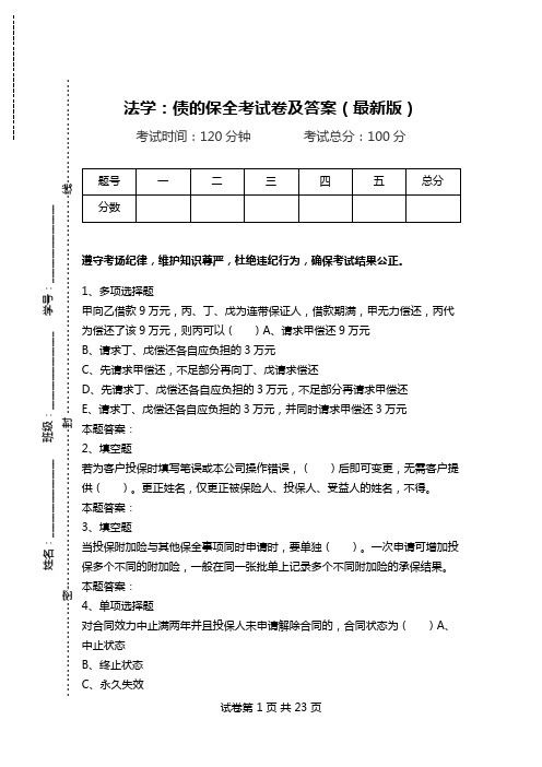 法学：债的保全考试卷及答案(最新版).doc