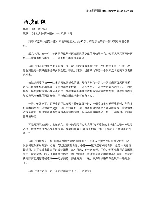 两块面包