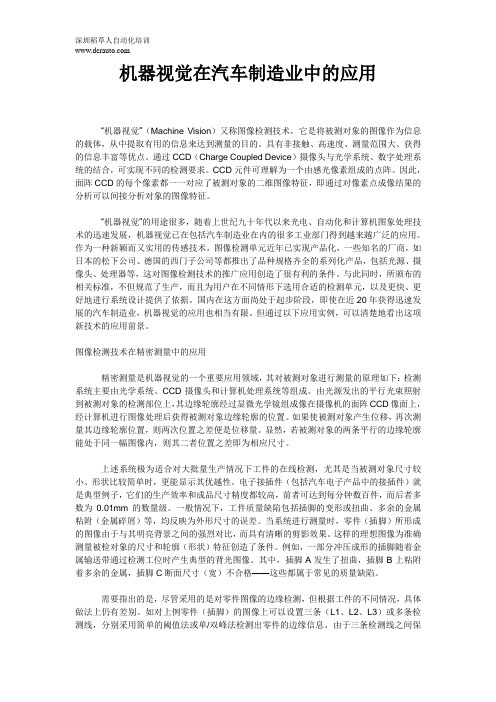 机器视觉在汽车制造业中的应用