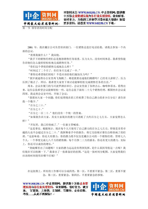 一个关于销售团队绩效管理与考核的经典案例