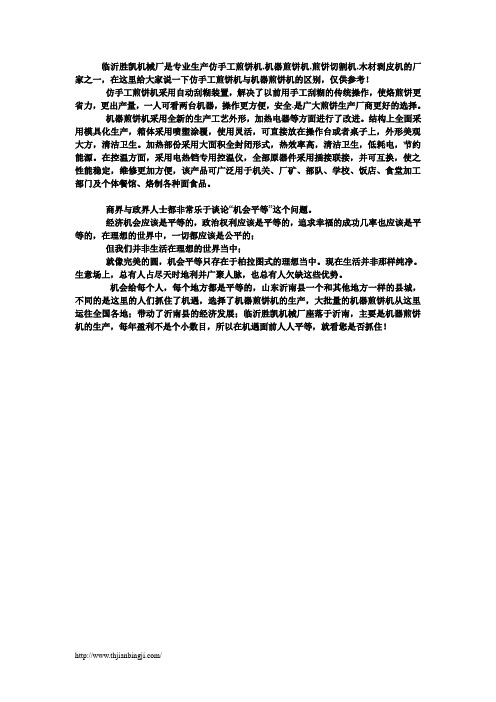 胜凯仿手工煎饼机与机器煎饼机的区别