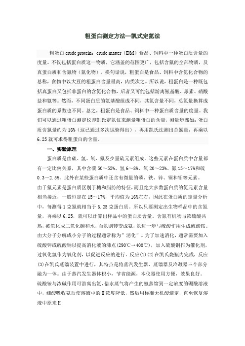 粗蛋白测定方法