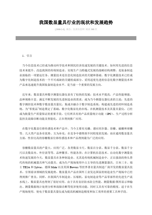 我国数显量具行业的现状和发展趋势