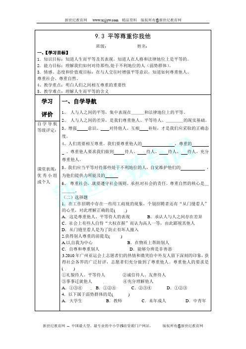 平等尊重你我他导学案