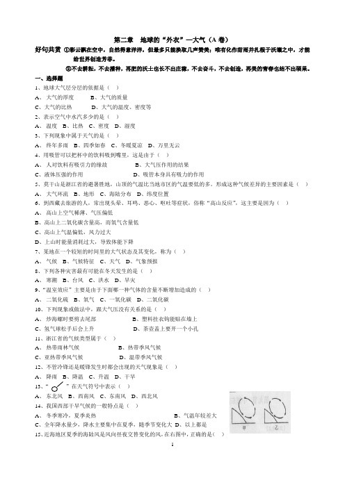 浙教版科学八年级(上)第二单元《地球的“外衣”—大气》测试题1
