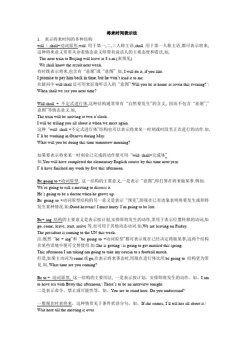 将来时间表示法