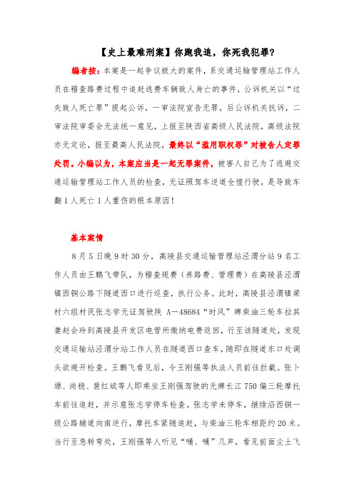 你跑我追,你死我犯罪