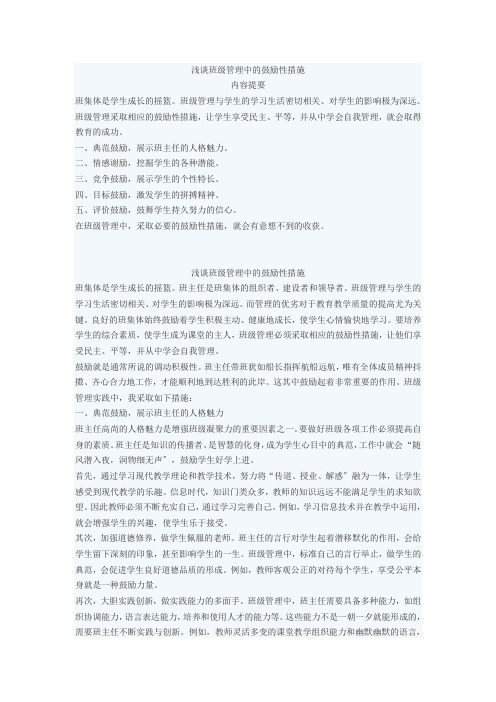 班级管理中的激励性措施